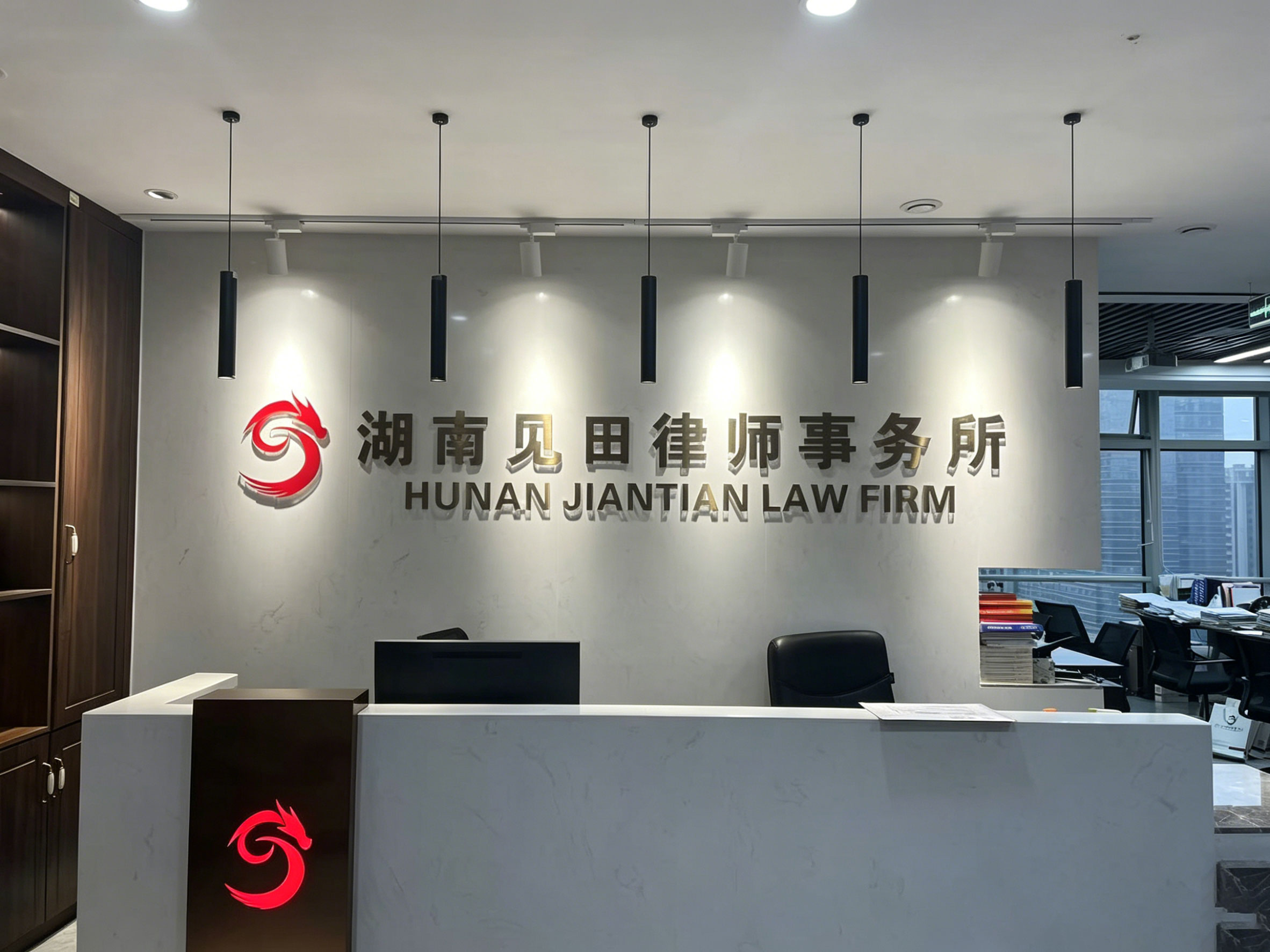 长沙总所 - 见田律师事务所长沙办公地址